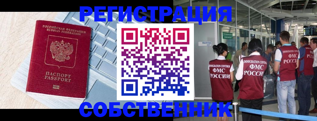 миграционный учет в Петровск-Забайкальском