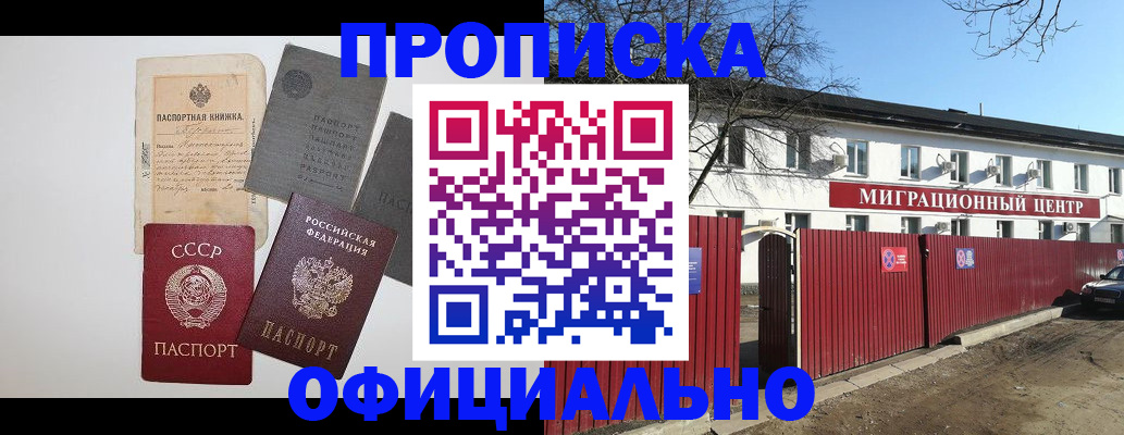 прописка паспорт в Петровск-Забайкальском